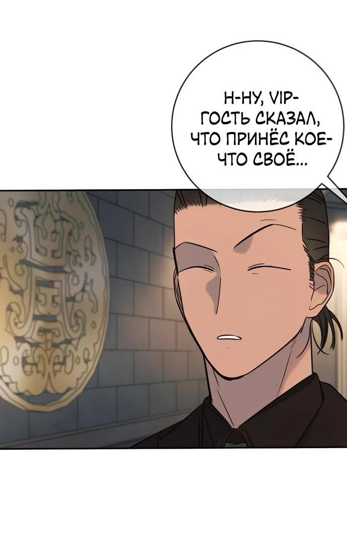 Манга Всеобщая любимица - Глава 37 Страница 4