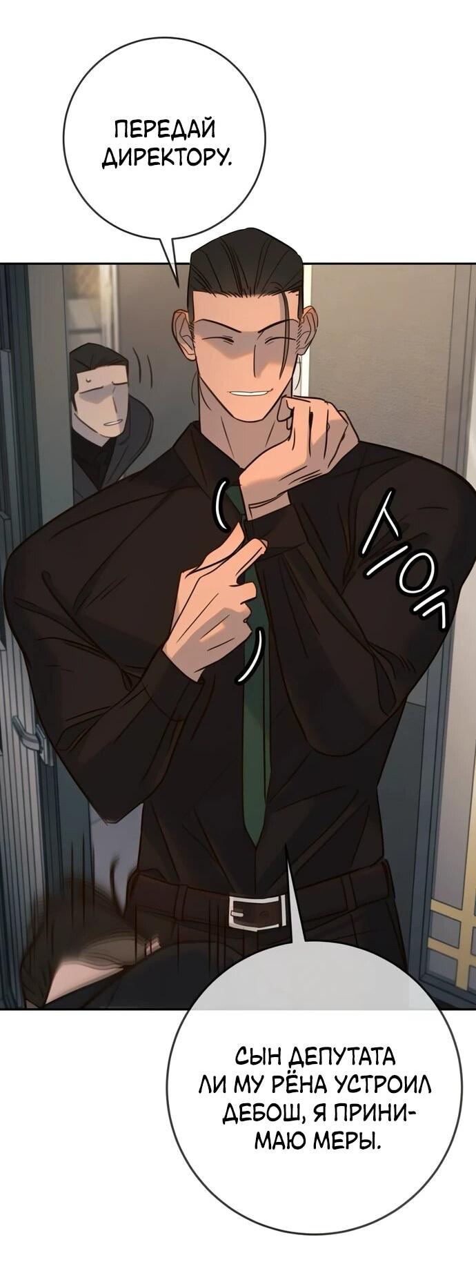 Манга Всеобщая любимица - Глава 37 Страница 15