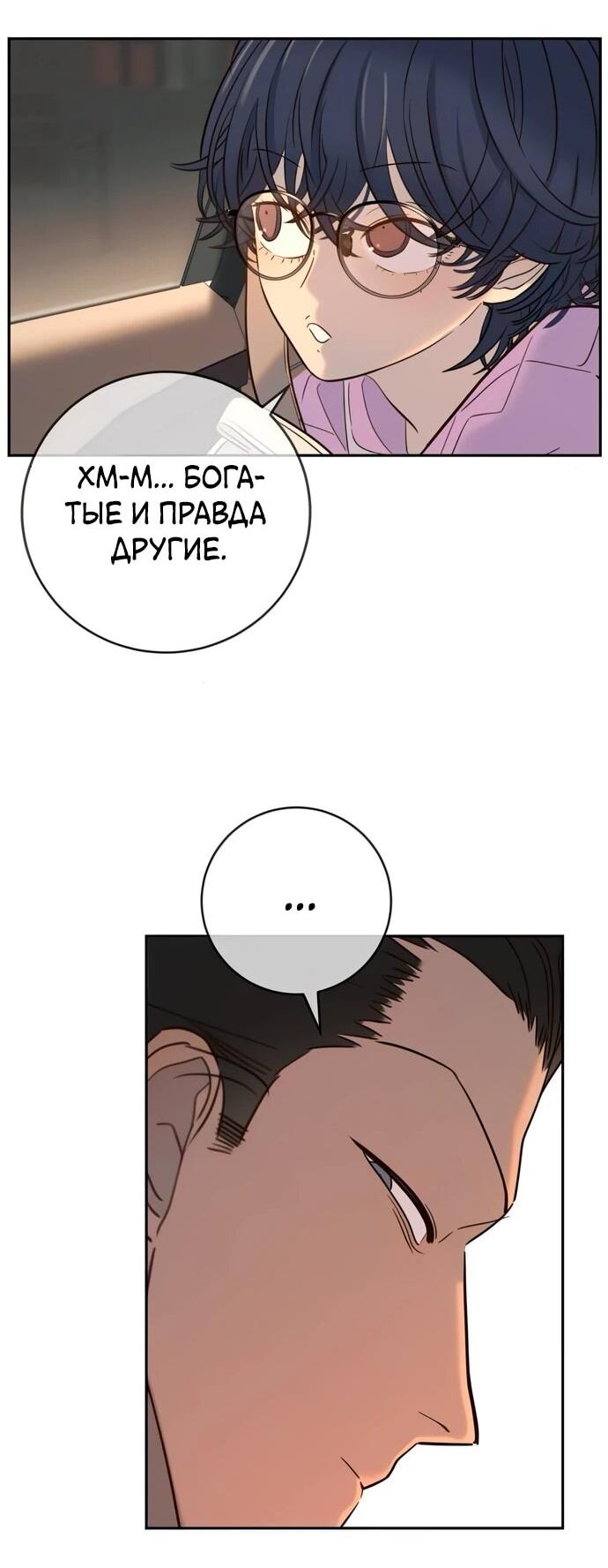 Манга Всеобщая любимица - Глава 37 Страница 59