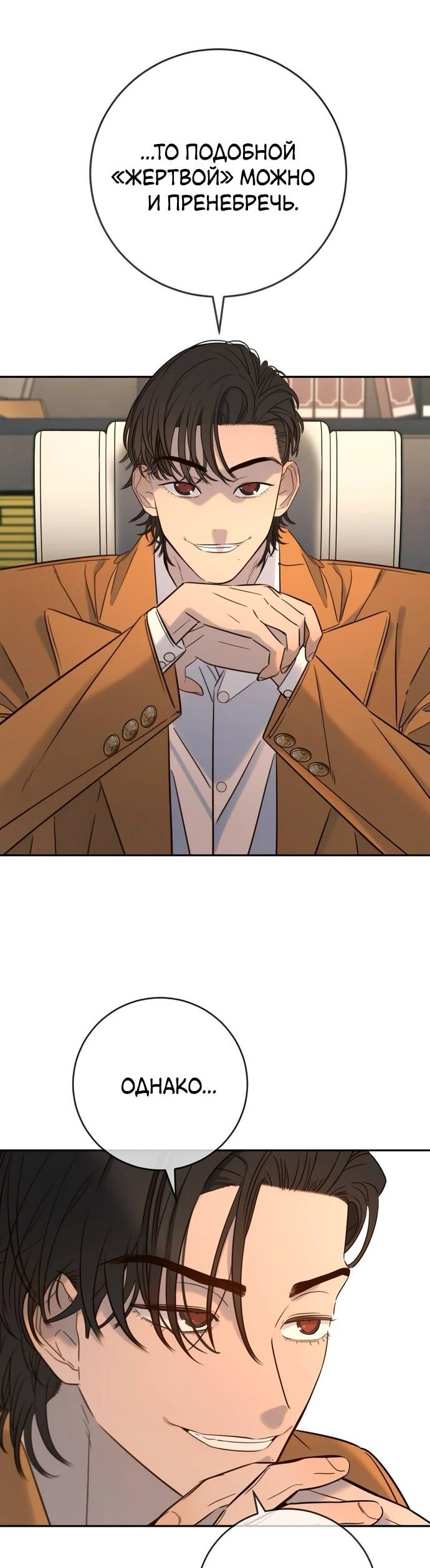 Манга Всеобщая любимица - Глава 37 Страница 36