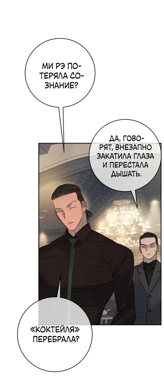 Манга Всеобщая любимица - Глава 37 Страница 3