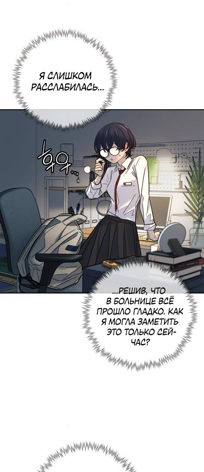 Манга Всеобщая любимица - Глава 37 Страница 30