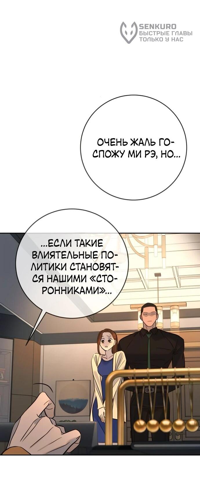 Манга Всеобщая любимица - Глава 37 Страница 35