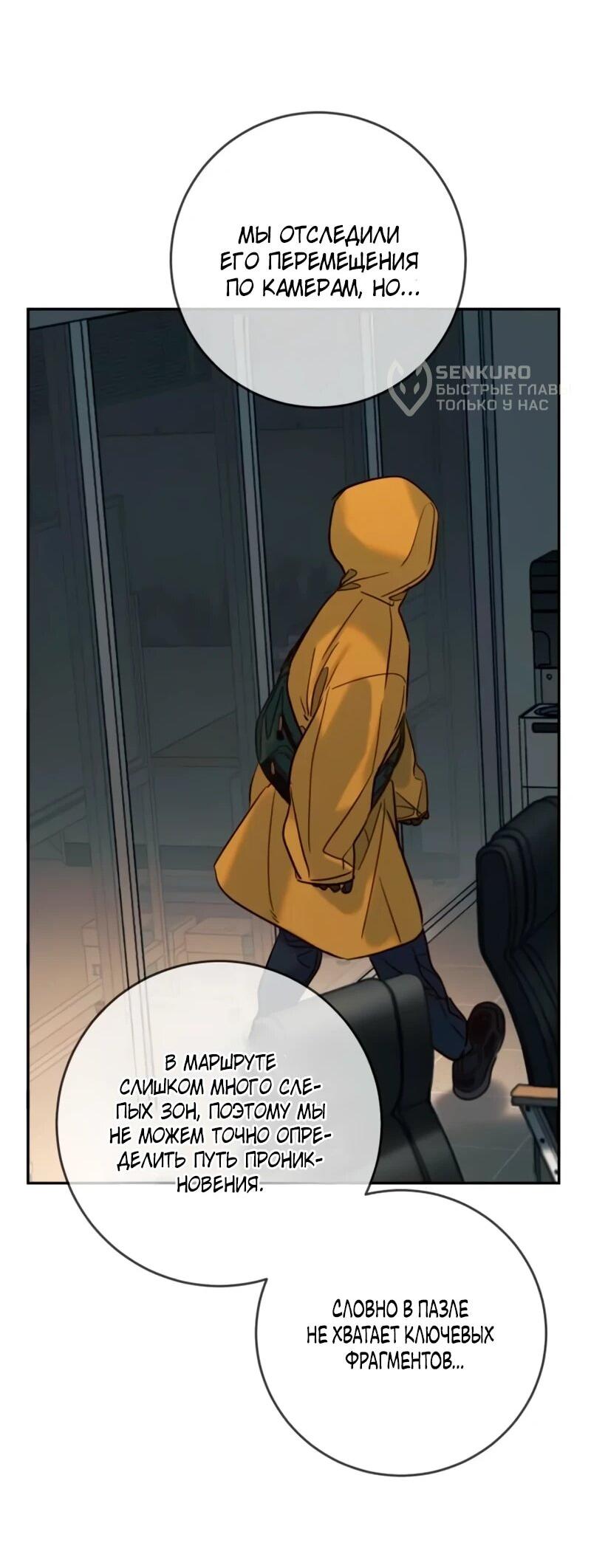 Манга Всеобщая любимица - Глава 41 Страница 12