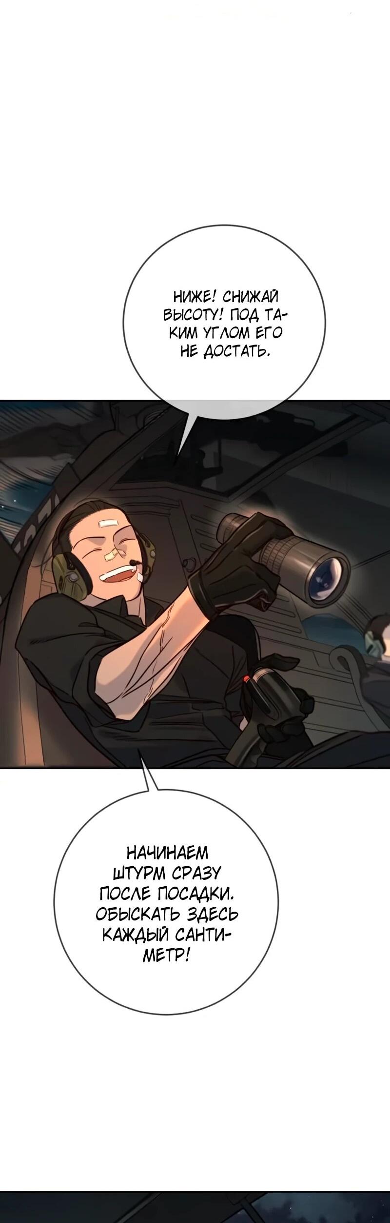 Манга Всеобщая любимица - Глава 41 Страница 54