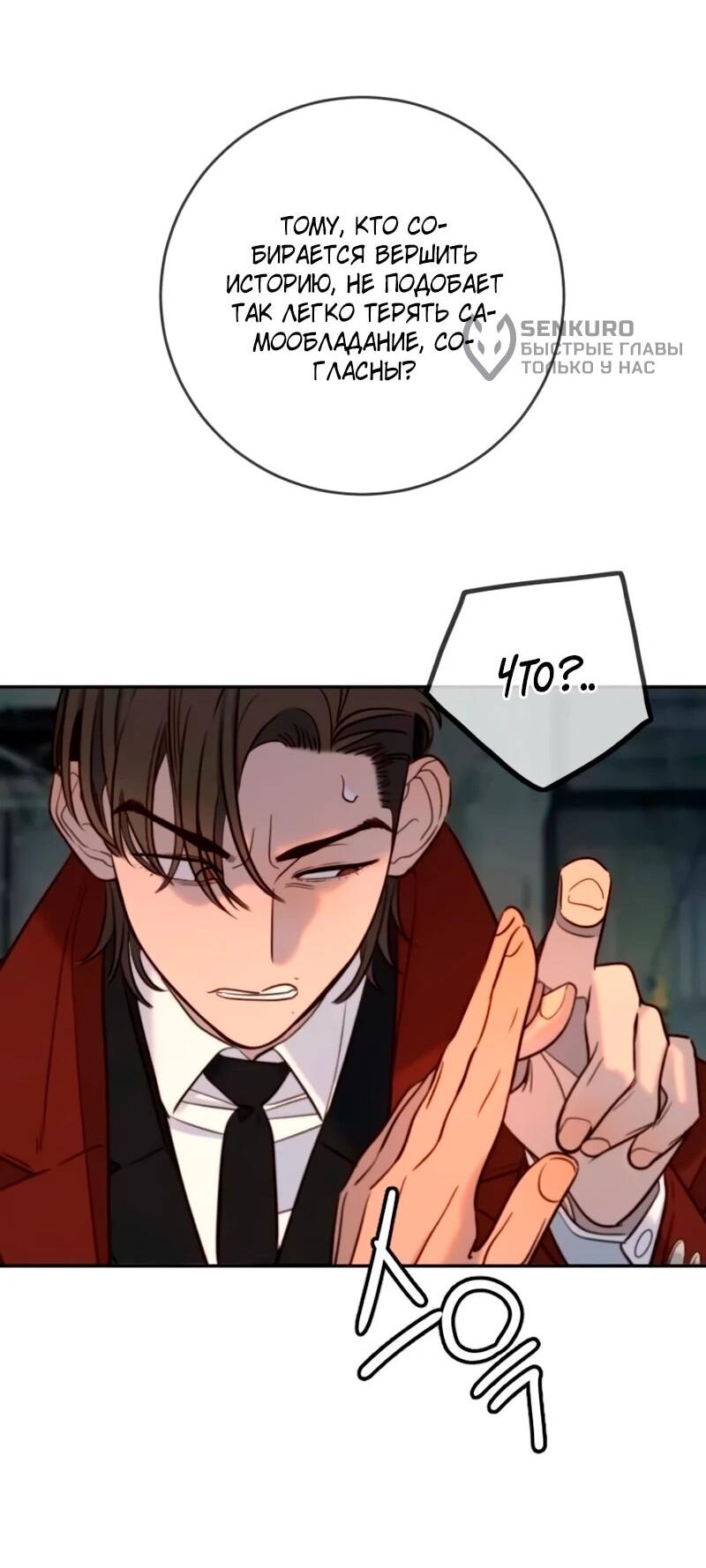 Манга Всеобщая любимица - Глава 41 Страница 16