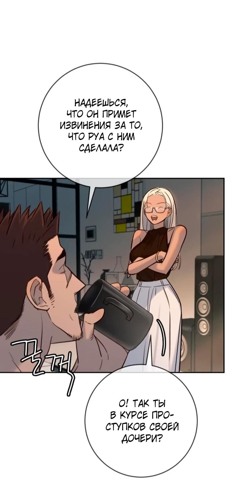 Манга Всеобщая любимица - Глава 41 Страница 3