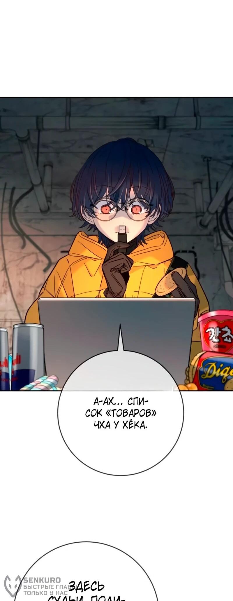 Манга Всеобщая любимица - Глава 41 Страница 20