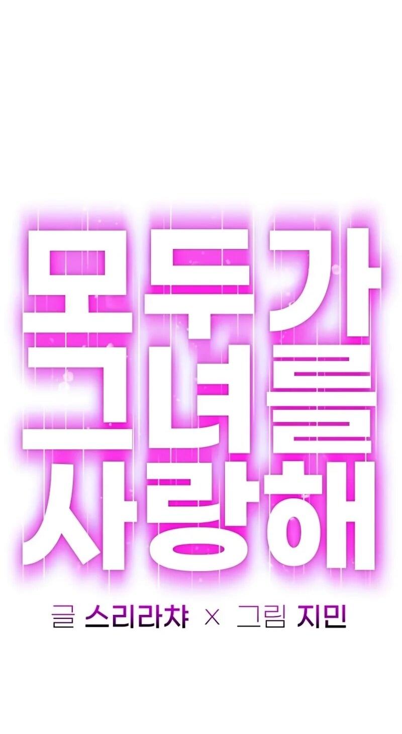 Манга Всеобщая любимица - Глава 41 Страница 7