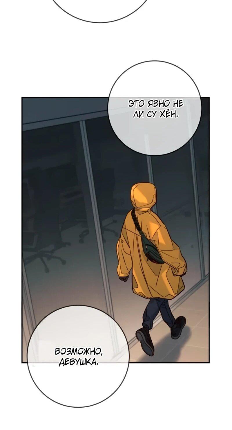 Манга Всеобщая любимица - Глава 41 Страница 10