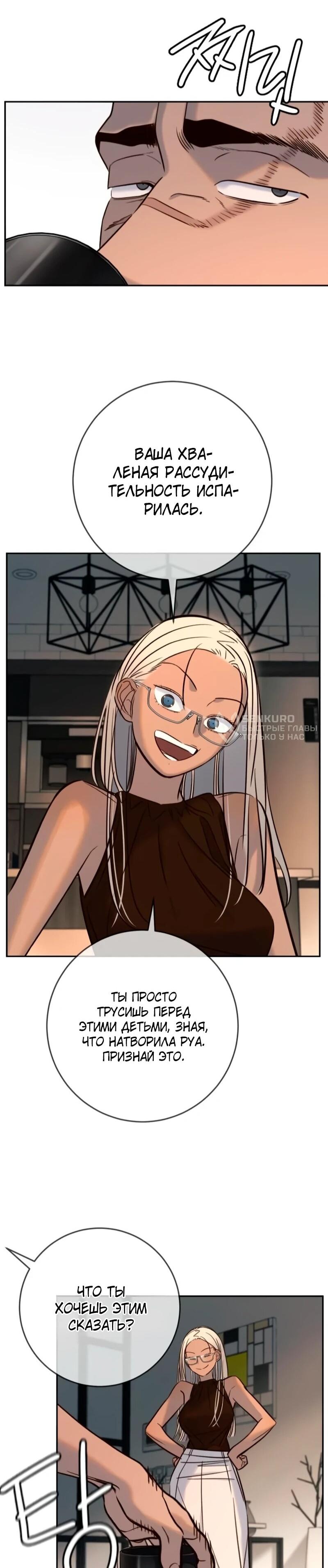 Манга Всеобщая любимица - Глава 41 Страница 4