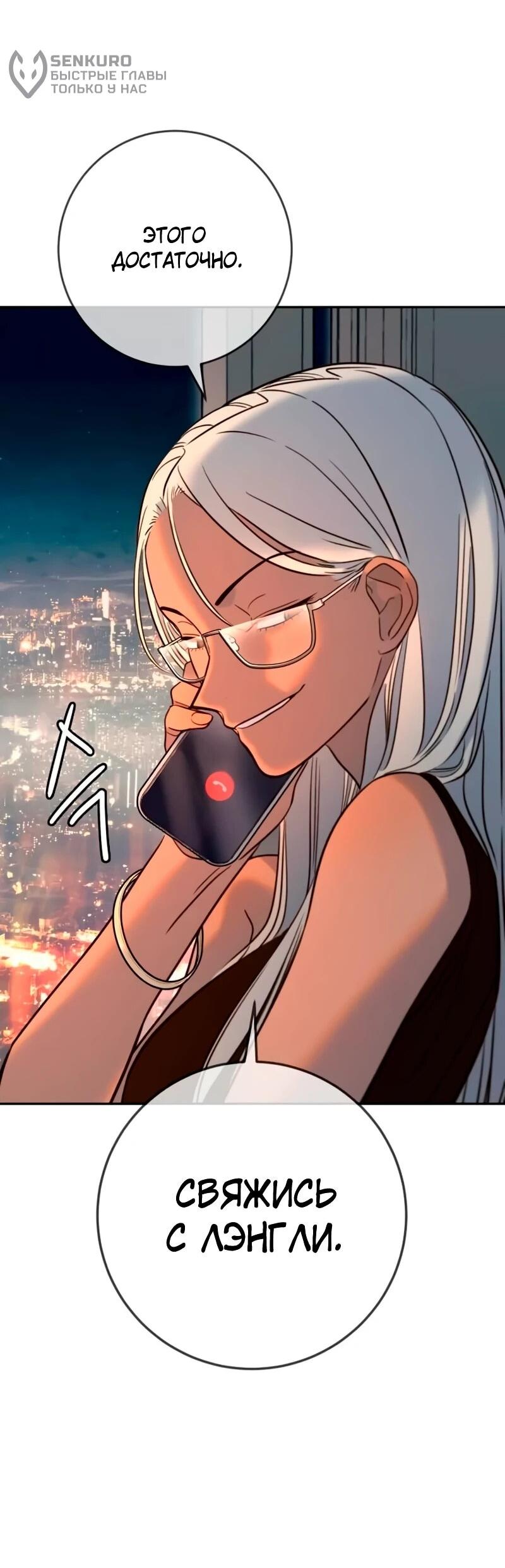 Манга Всеобщая любимица - Глава 41 Страница 78