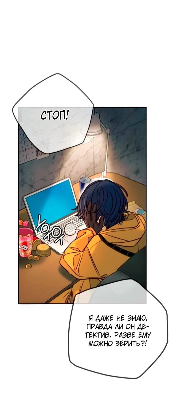 Манга Всеобщая любимица - Глава 41 Страница 24