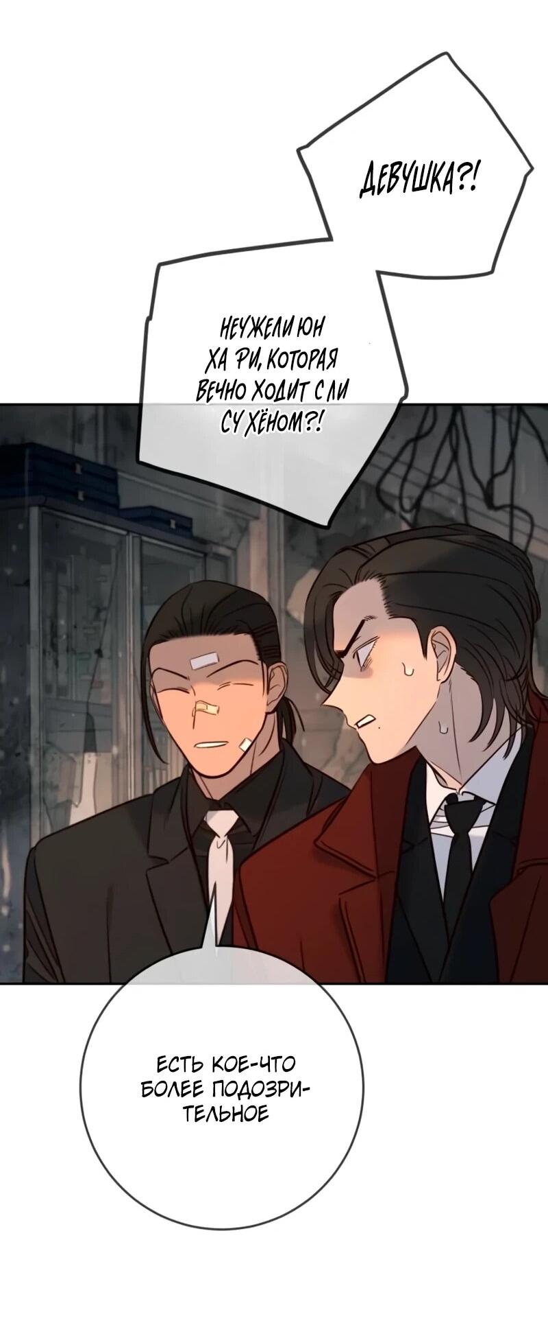 Манга Всеобщая любимица - Глава 41 Страница 11