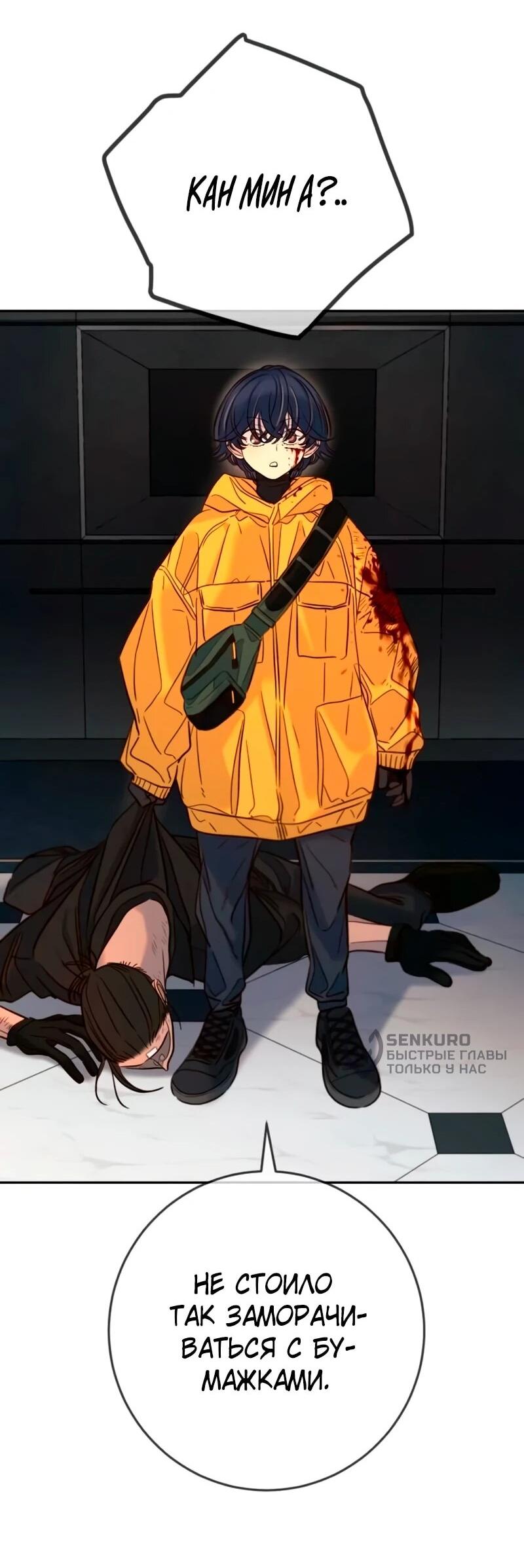 Манга Всеобщая любимица - Глава 41 Страница 73