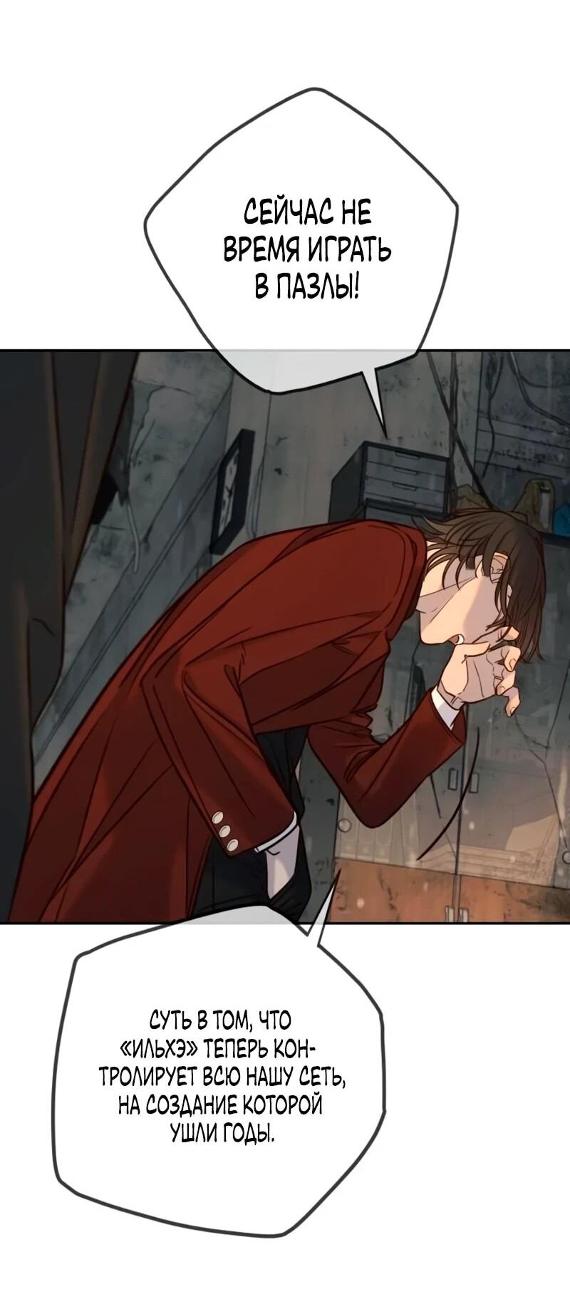 Манга Всеобщая любимица - Глава 41 Страница 13