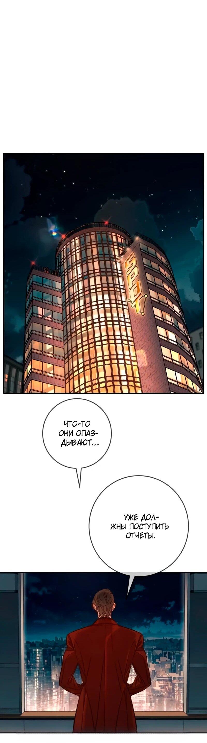 Манга Всеобщая любимица - Глава 41 Страница 71