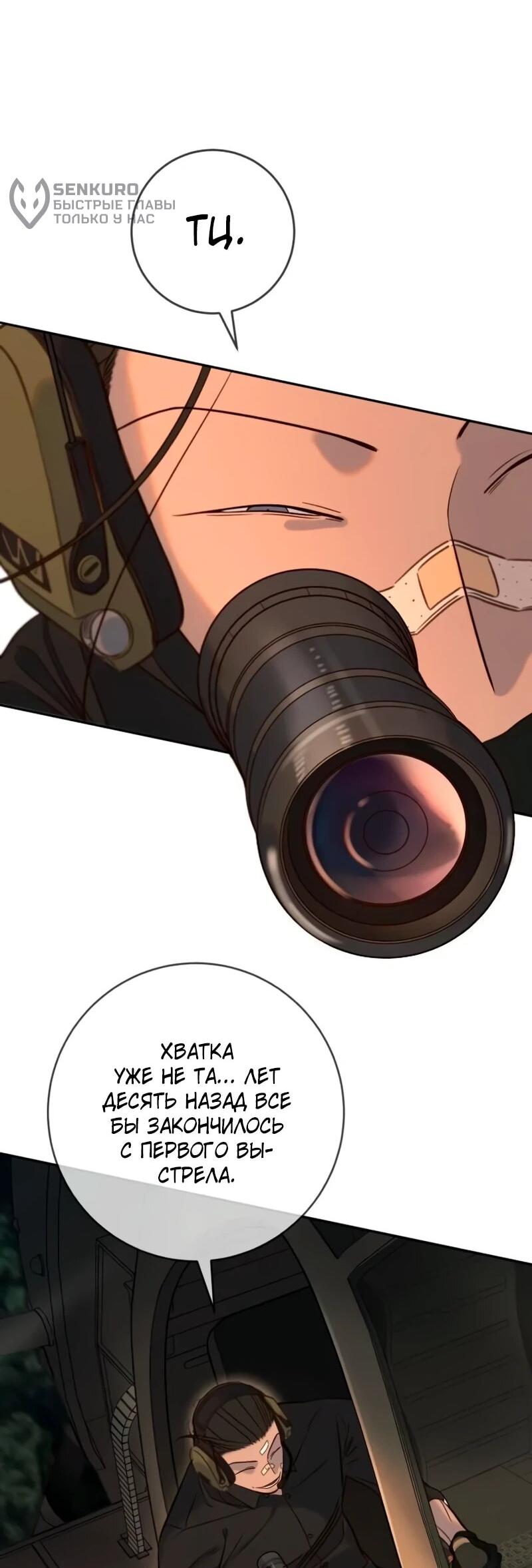 Манга Всеобщая любимица - Глава 41 Страница 49