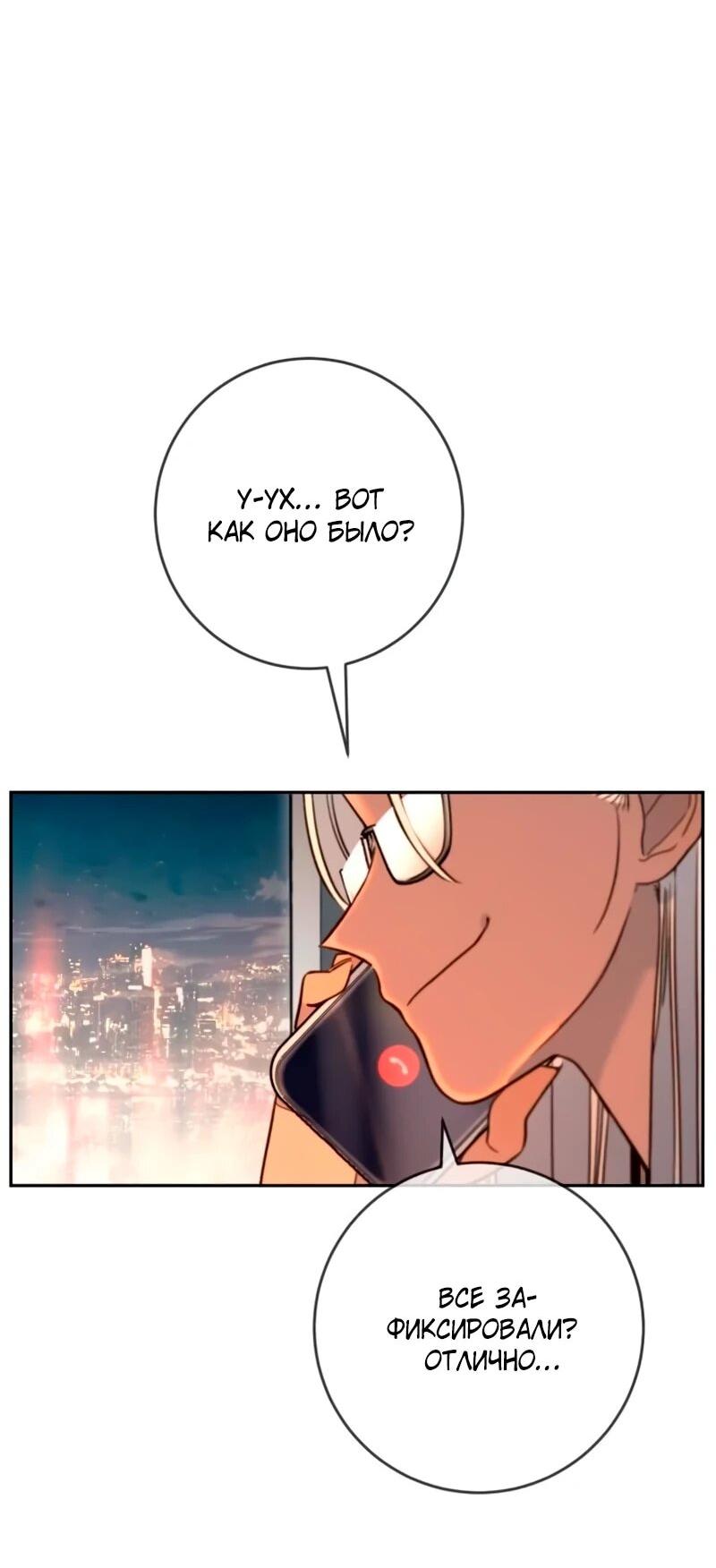 Манга Всеобщая любимица - Глава 41 Страница 77