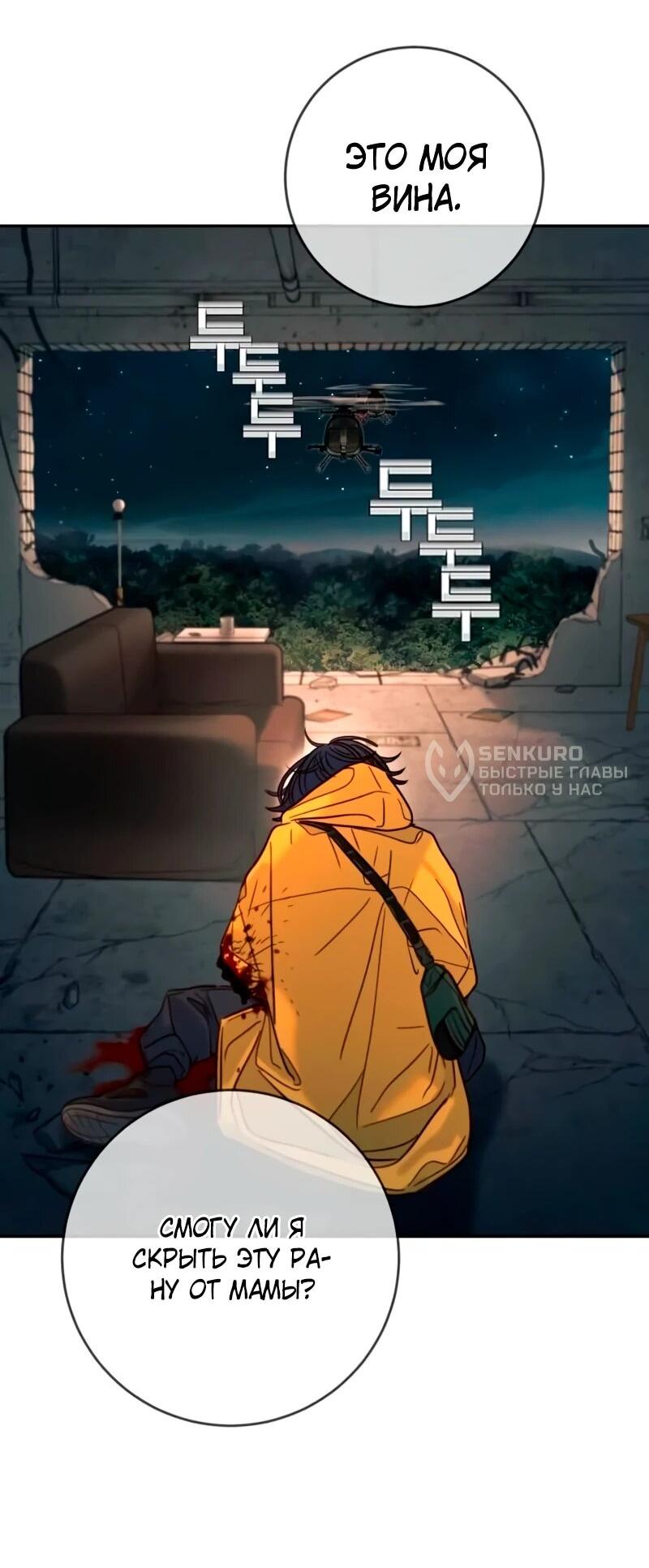 Манга Всеобщая любимица - Глава 41 Страница 57