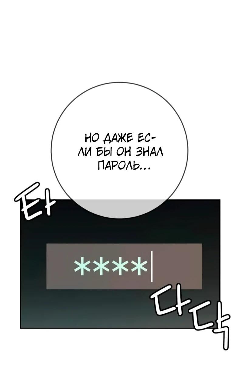 Манга Всеобщая любимица - Глава 41 Страница 30