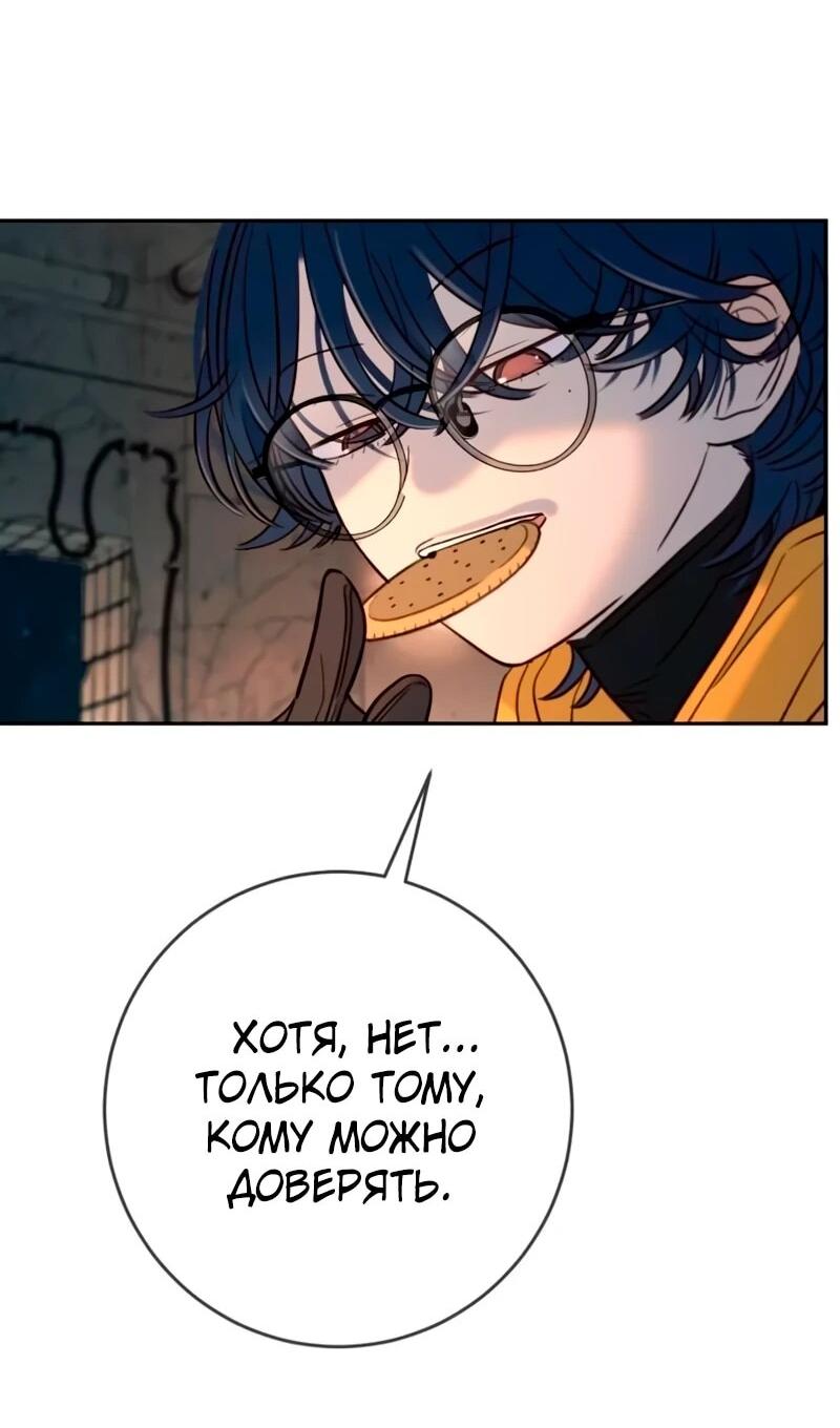 Манга Всеобщая любимица - Глава 41 Страница 22