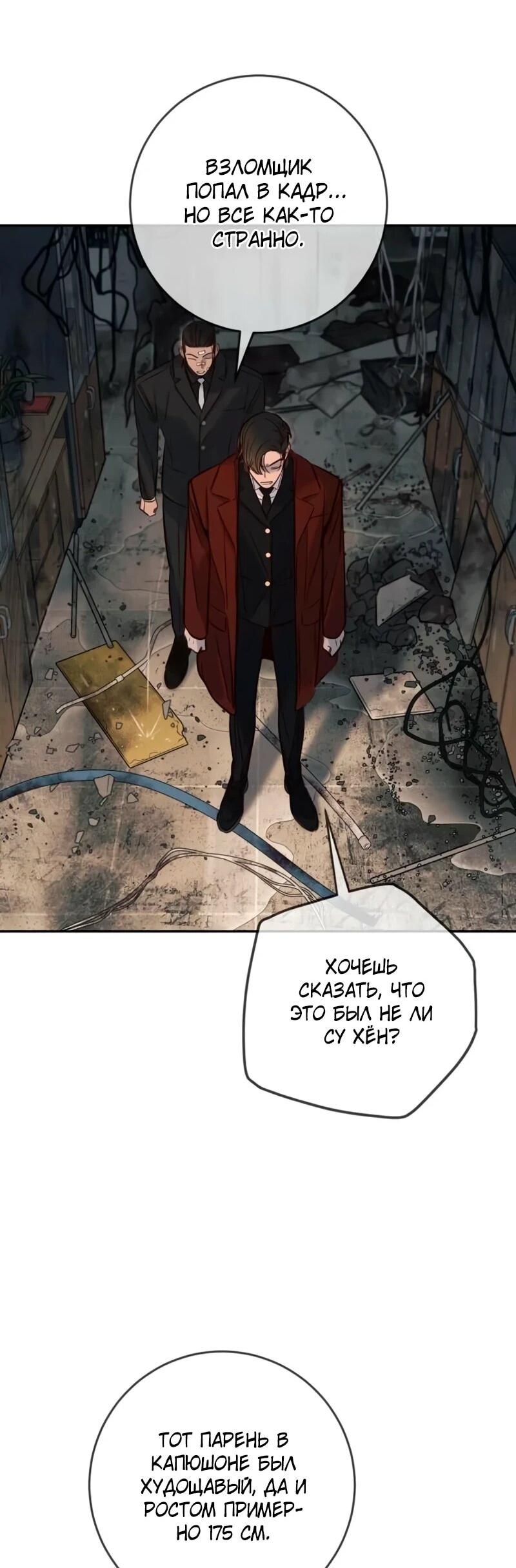 Манга Всеобщая любимица - Глава 41 Страница 9