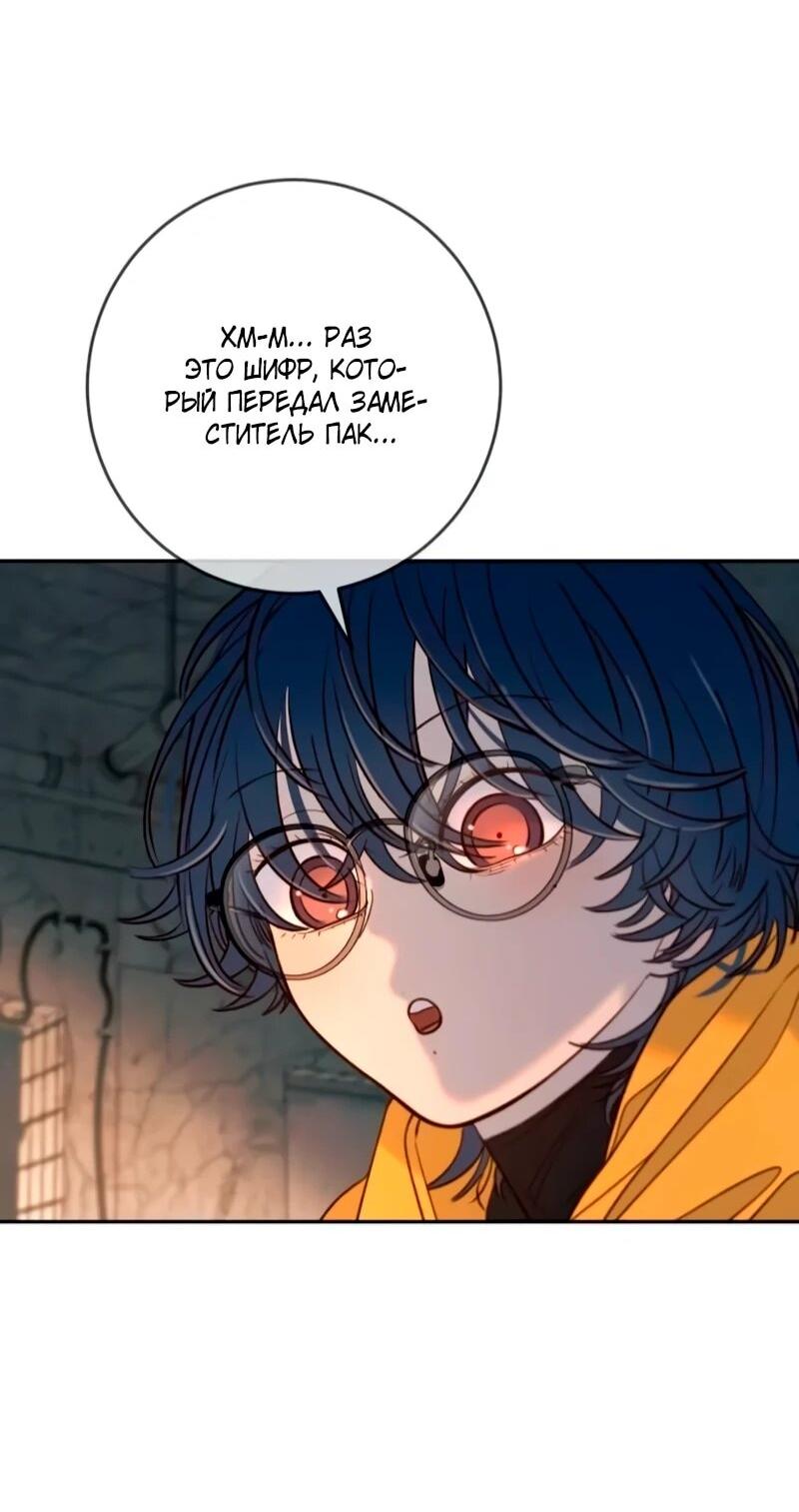 Манга Всеобщая любимица - Глава 41 Страница 29