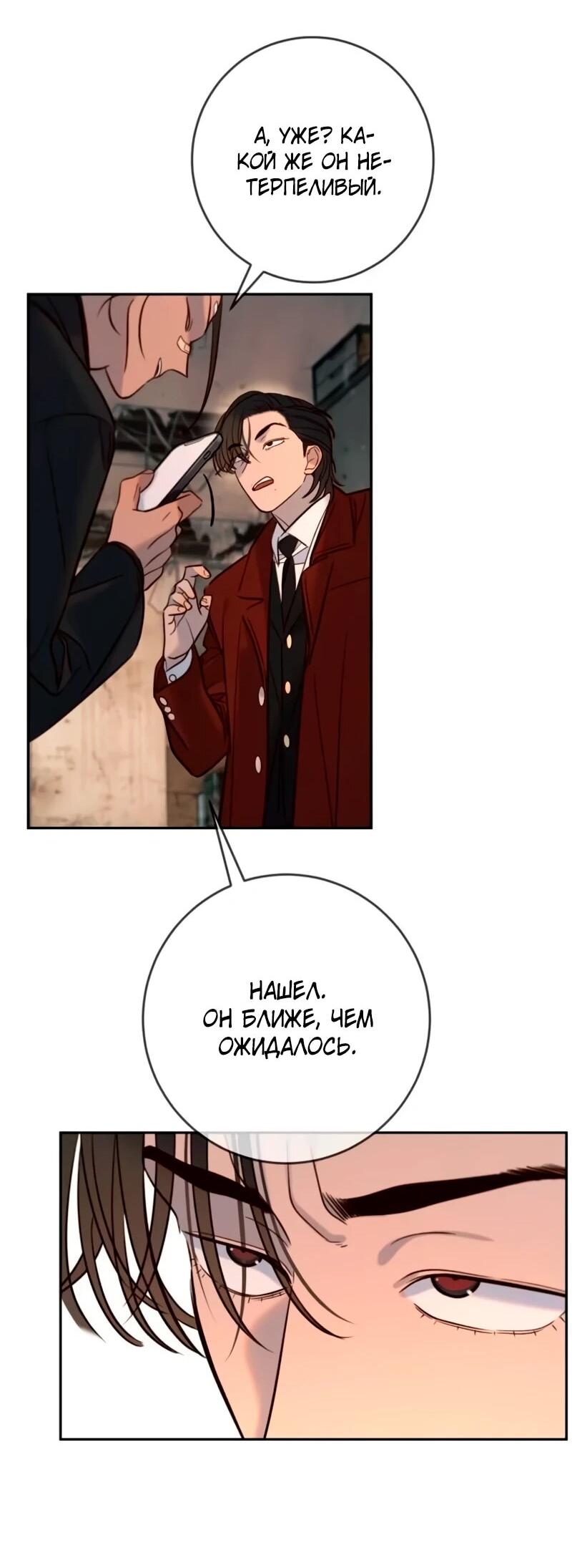 Манга Всеобщая любимица - Глава 41 Страница 35