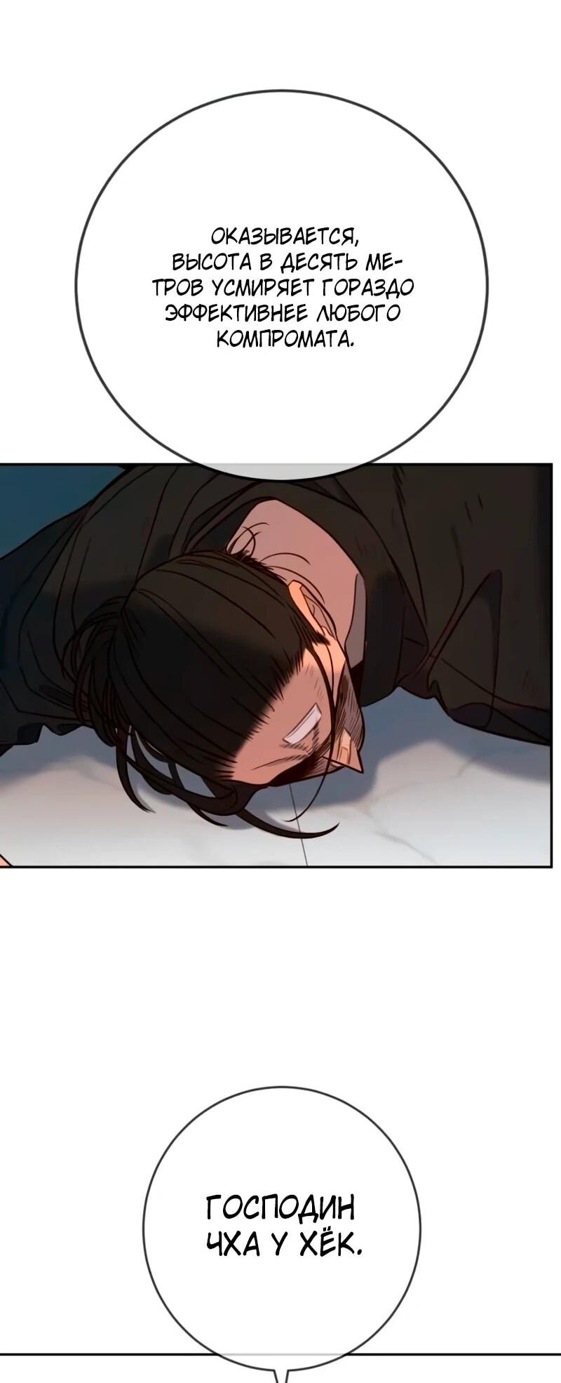 Манга Всеобщая любимица - Глава 41 Страница 75