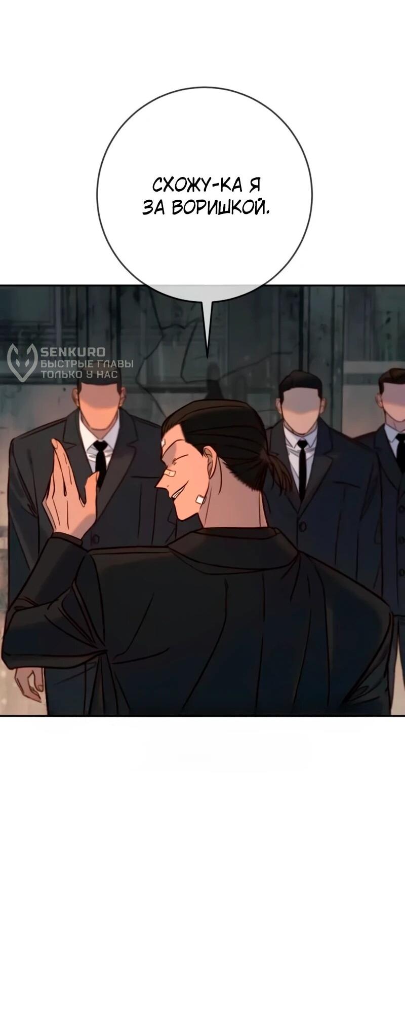 Манга Всеобщая любимица - Глава 41 Страница 36