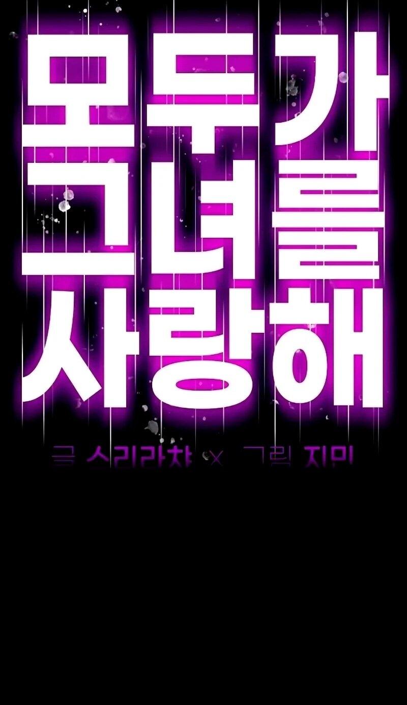 Манга Всеобщая любимица - Глава 40 Страница 27