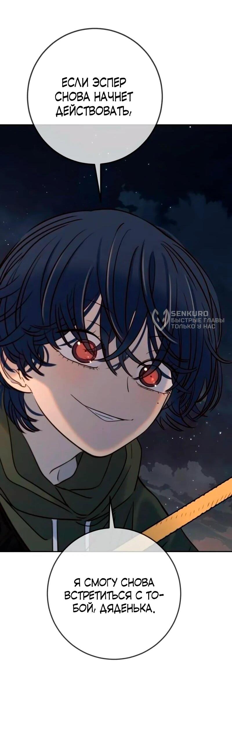 Манга Всеобщая любимица - Глава 40 Страница 35