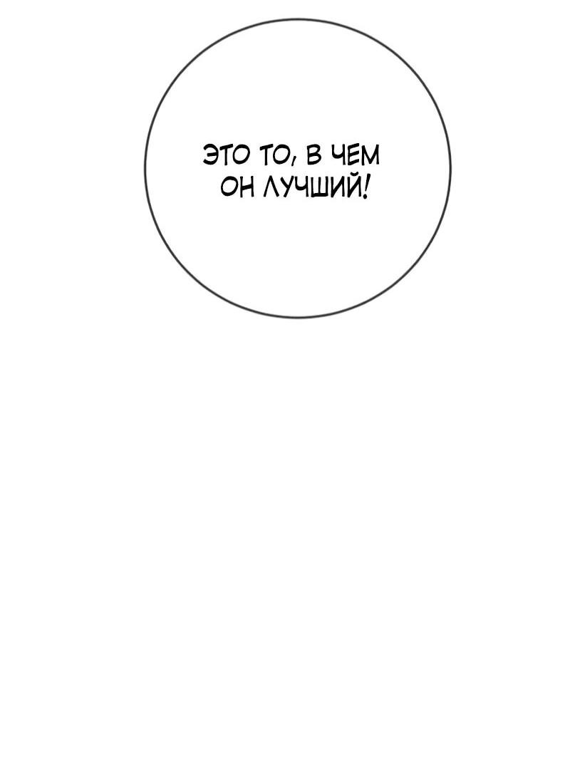 Манга Всеобщая любимица - Глава 40 Страница 67