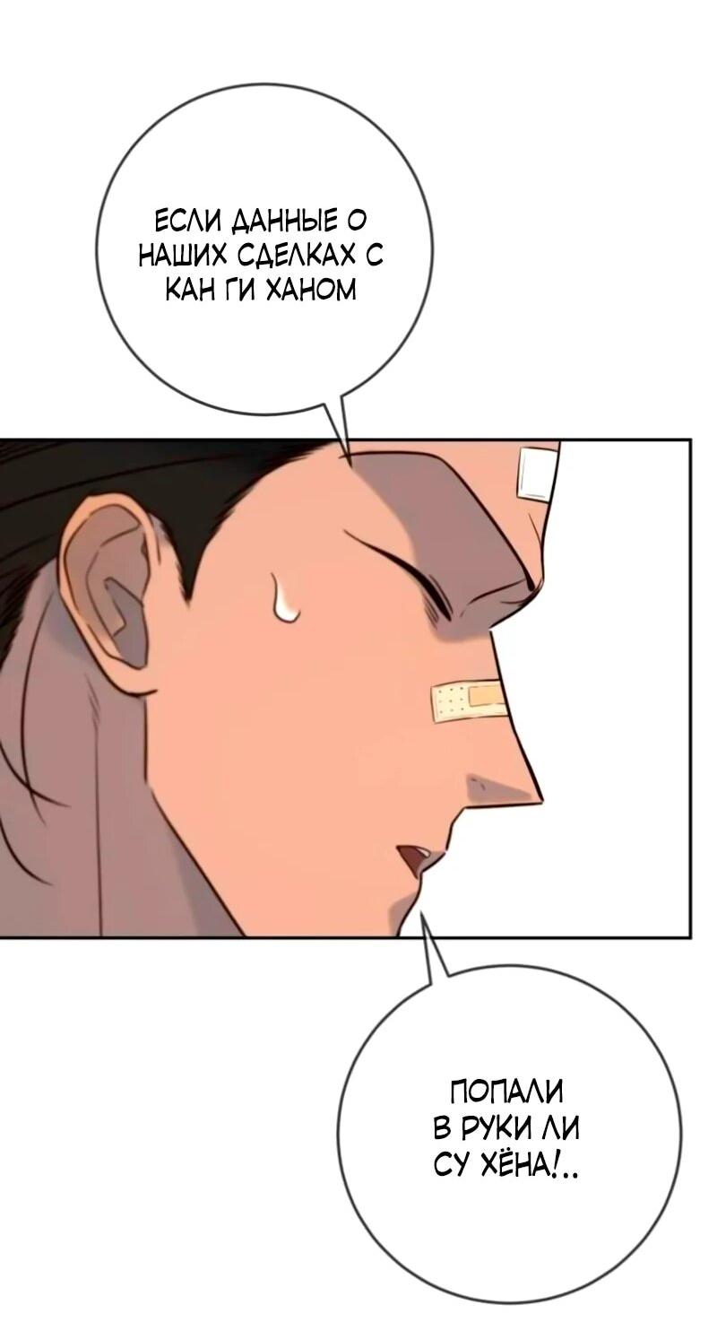 Манга Всеобщая любимица - Глава 40 Страница 50