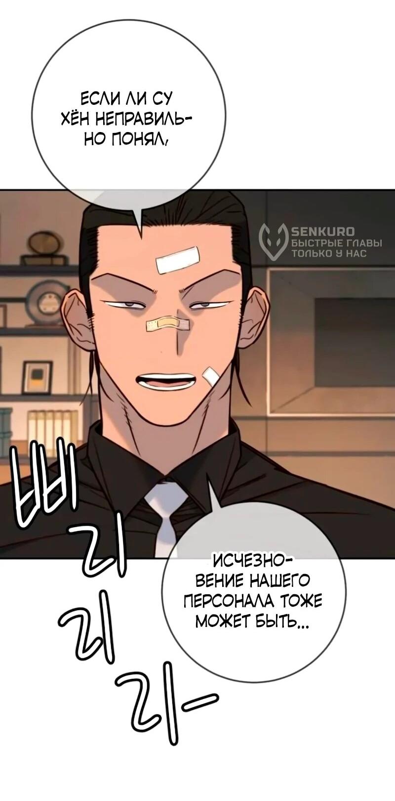 Манга Всеобщая любимица - Глава 40 Страница 52