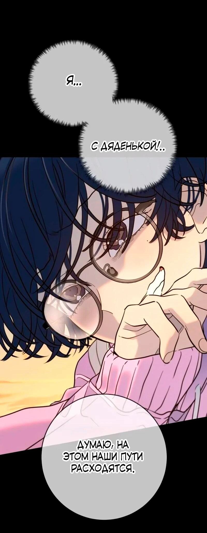 Манга Всеобщая любимица - Глава 40 Страница 9