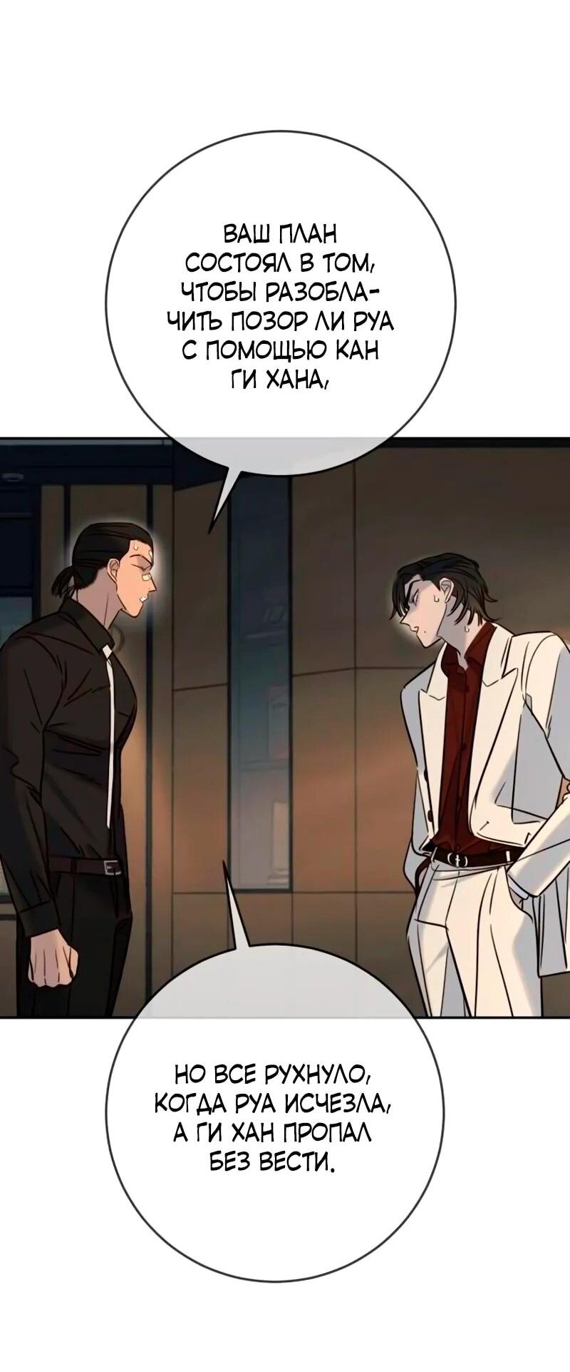 Манга Всеобщая любимица - Глава 40 Страница 45