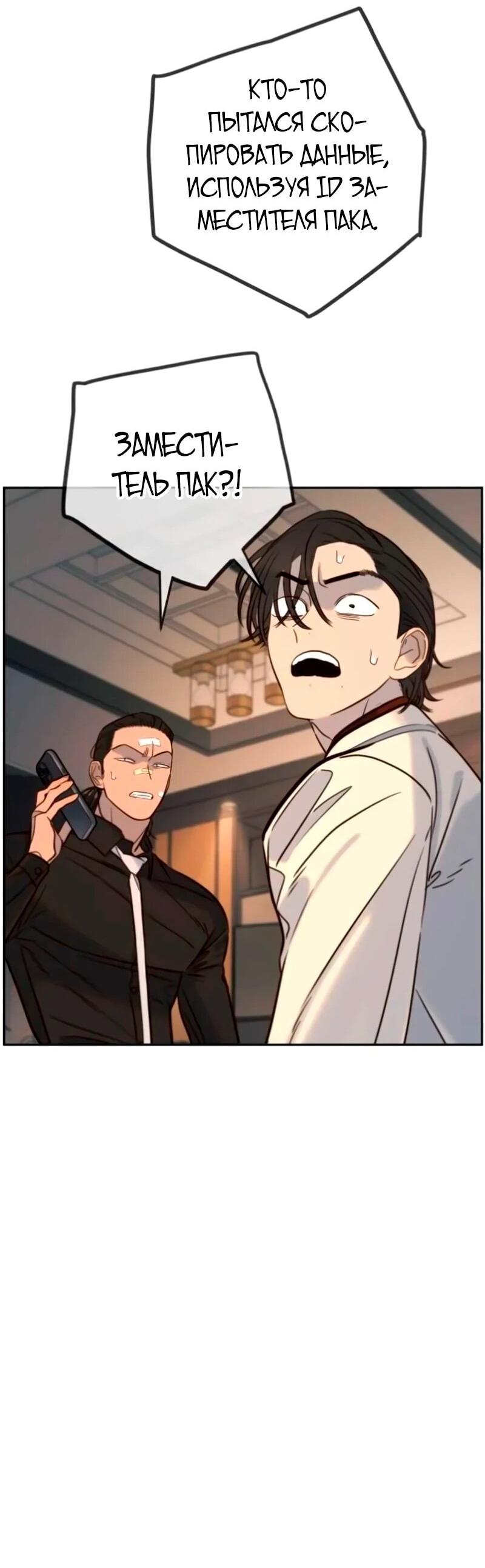 Манга Всеобщая любимица - Глава 40 Страница 60