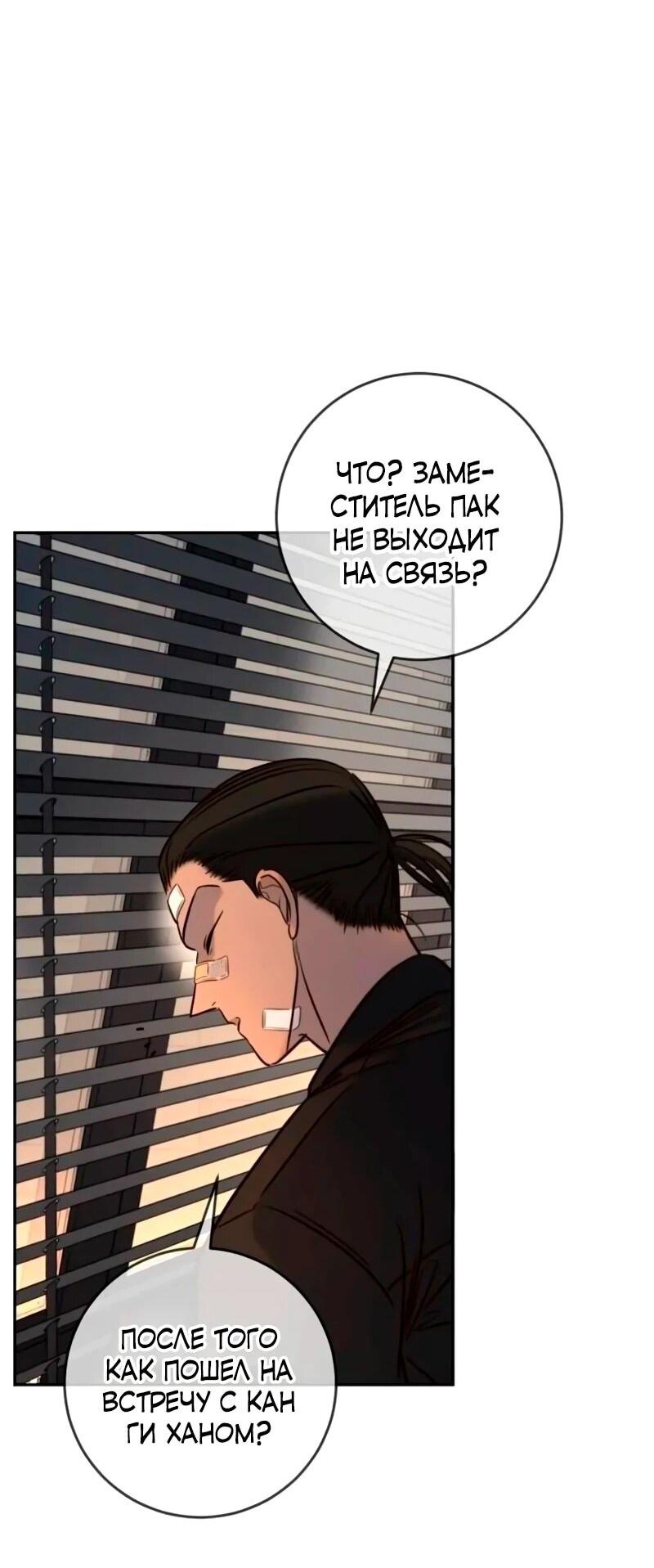 Манга Всеобщая любимица - Глава 40 Страница 37