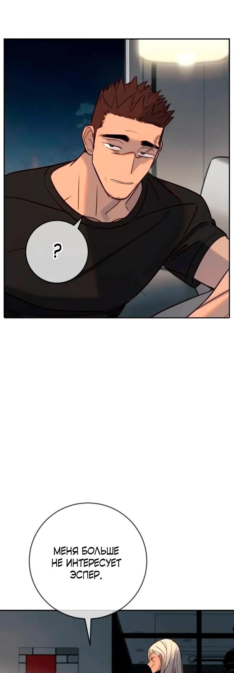 Манга Всеобщая любимица - Глава 40 Страница 81