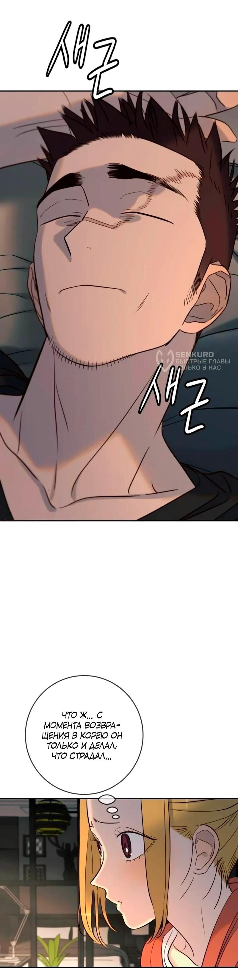 Манга Всеобщая любимица - Глава 40 Страница 71