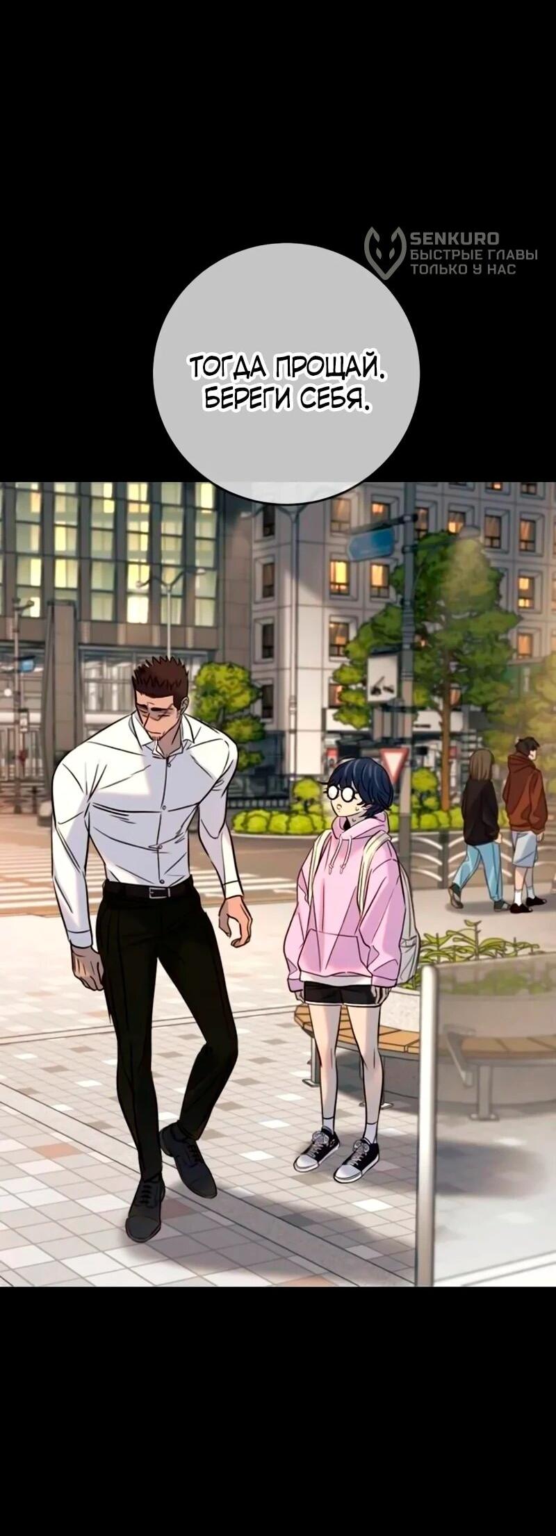 Манга Всеобщая любимица - Глава 40 Страница 14