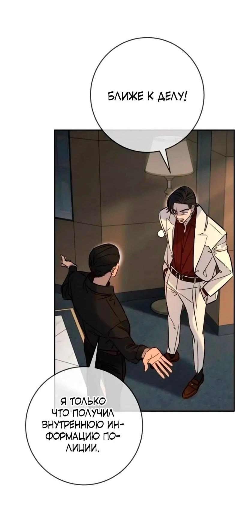 Манга Всеобщая любимица - Глава 40 Страница 46