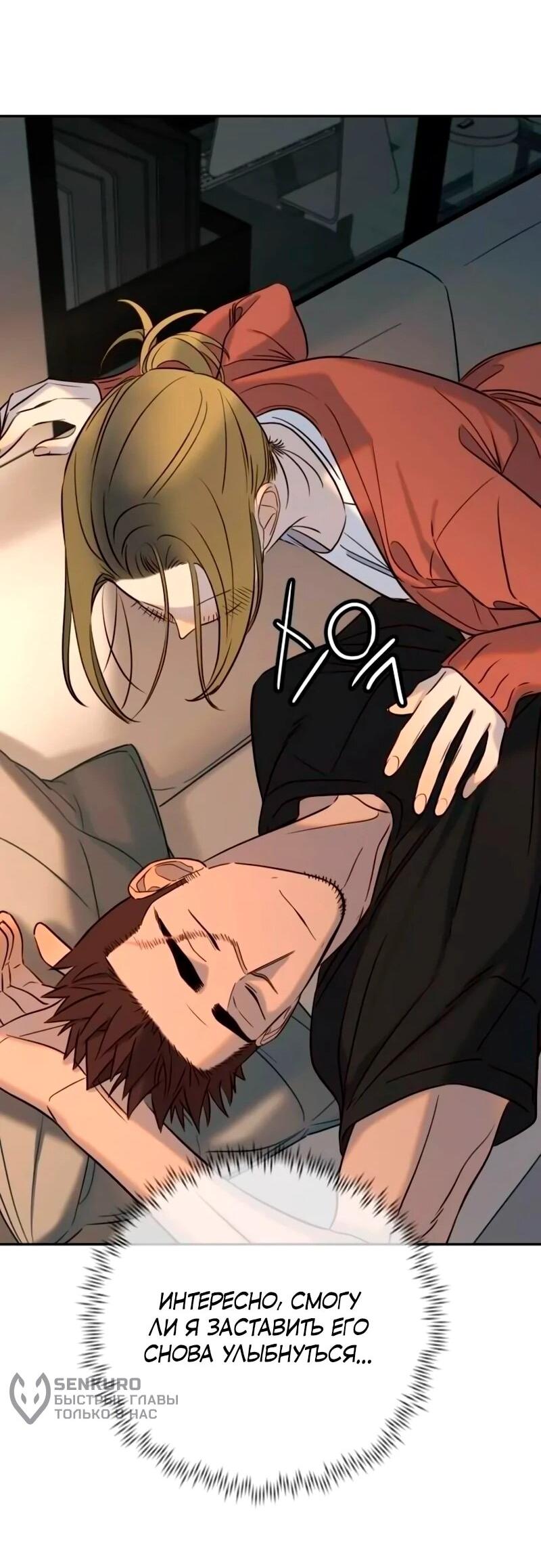 Манга Всеобщая любимица - Глава 40 Страница 74