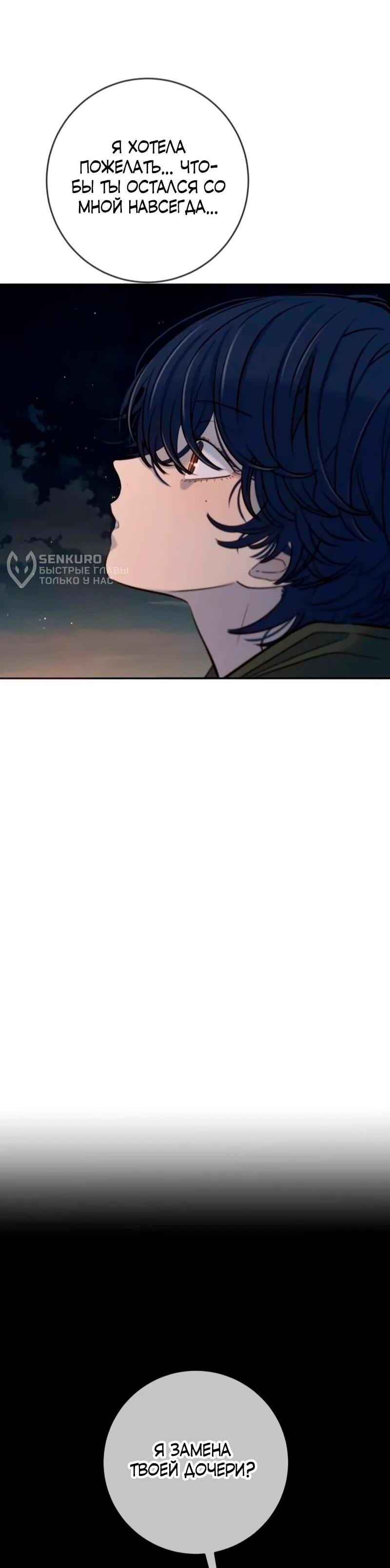 Манга Всеобщая любимица - Глава 40 Страница 5