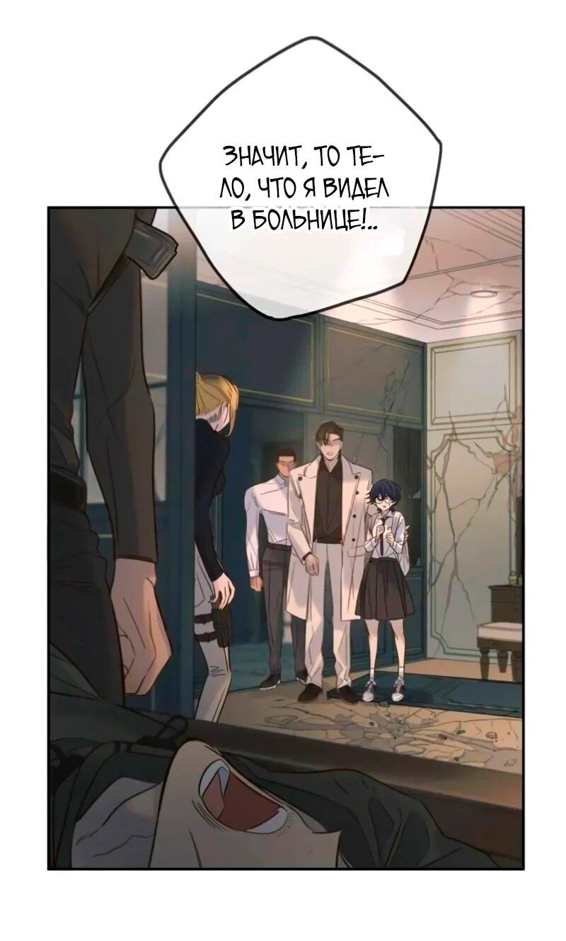 Манга Всеобщая любимица - Глава 40 Страница 49