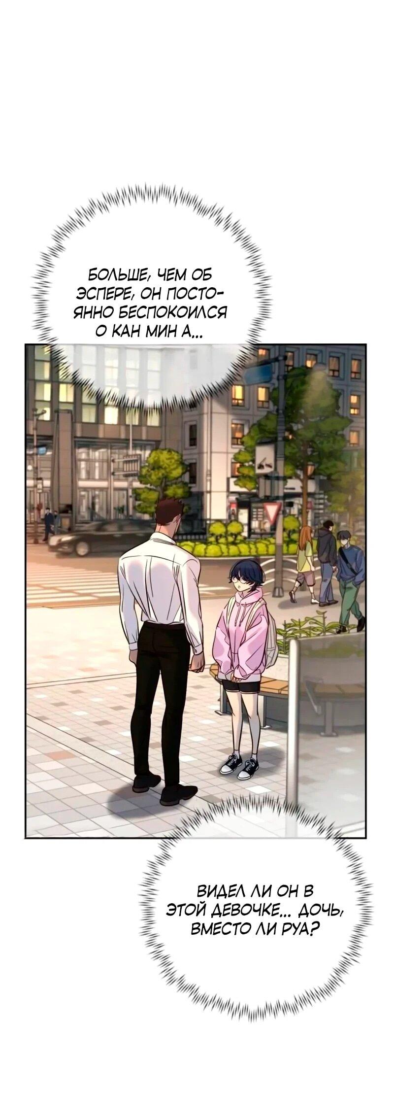 Манга Всеобщая любимица - Глава 40 Страница 72