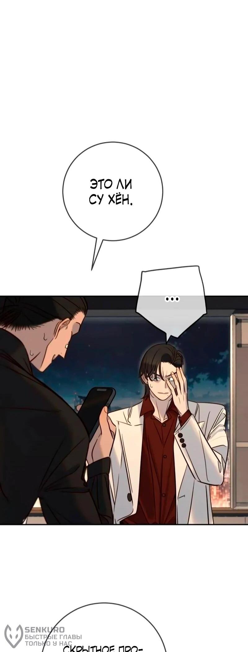 Манга Всеобщая любимица - Глава 40 Страница 65