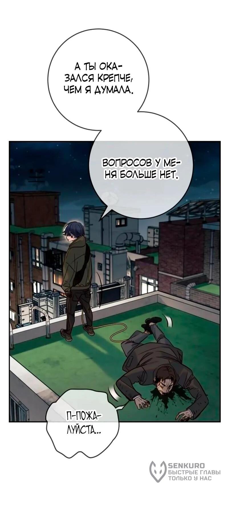 Манга Всеобщая любимица - Глава 40 Страница 30